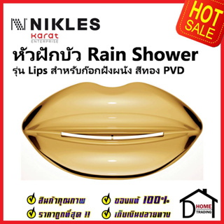 NIKLES หัวฝักบัว Rain Shower รุ่น Lips สีทองเงาPVD สำหรับก๊อกฝังผนัง BLS.001.13C หัวฝักบัวติดผนังทรง ริมฝีปาก ของแท้100%