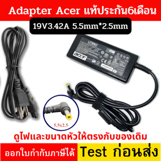 Adapter Notebook  ACER ของแท้ ไฟ 19V 3.42A ขนาดหัว 5.5X2.5 พร้อมสายไฟฟรี