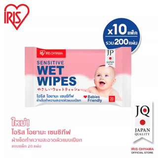 Baby wipes ผ้าเช็ดทำความสะอาดผิว ทิชชู่เปียก IRIS OHYAMA สูตรไม่มีแอลกอฮอล์ อ่อนโยน ไม่ระคายเคือง