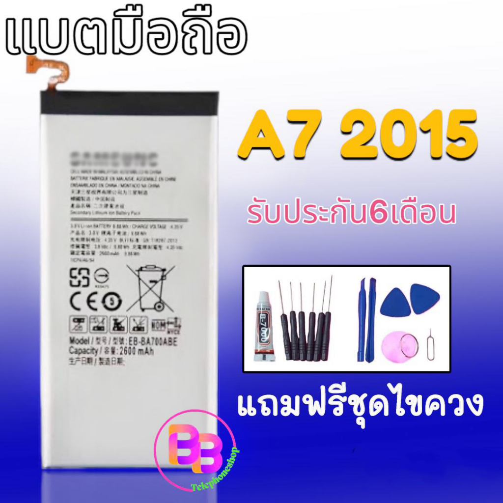 battery-a7-e7-แบต-e7-a7-แบตเตอรี่โทรศัพท์มือถือ-แบตเตอรี่a7-a700-e7-e700-รับประกัน-6-เดือน