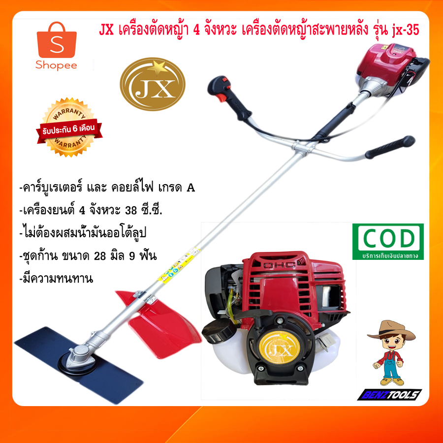 jx-เครื่องตัดหญ้า-4-จังหวะ-รุ่น-jx-35-เครื่องตัดหญ้าgx35