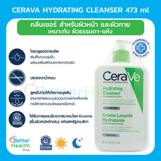 ☀️EXP 11/25☀️ เซราวี CERAVE HYDRATING CLEANSER 473ml ทำความสะอาดผิวหน้า สำหรับผิวธรรมดา-ผิวแห้ง