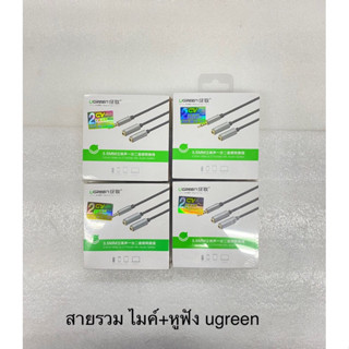 สายรวม ไมค์+หูฟัง ugreen