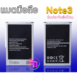 แบต โน๊ต1,โน๊ต2,โน๊ต3, แบตเตอรี่โทรศัพท์มือถือ​ซัมซุง Battery​  Note1/Note2/Note3​💥รับประกัน 6 เดือน