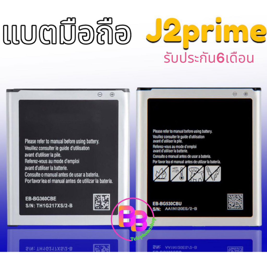 แบต-j2prime-j5-j2pro-grandprime-batteryj2prime-j5-j2pro-แบตเตอรี่โทรศัพท์มือถือ-รับประกัน-6-เดือน