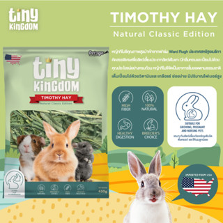 Pet2Go Tiny Kingdom Timothy Hay เพ็ททูโก ไทนี่ คิงด้อม หญ้าทิมโมธีสำหรับกระต่ายและสัตว์ฟันแทะ รุ่นคลาสสิค 450 กรัม