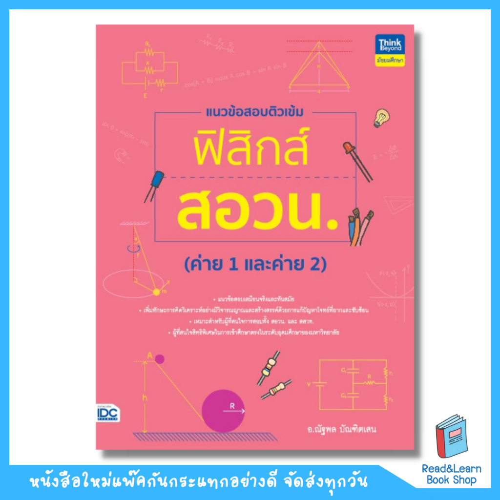 รวมหนังสือ เตรียมสอบ สอวน. (Chula Book) | Shopee Thailand