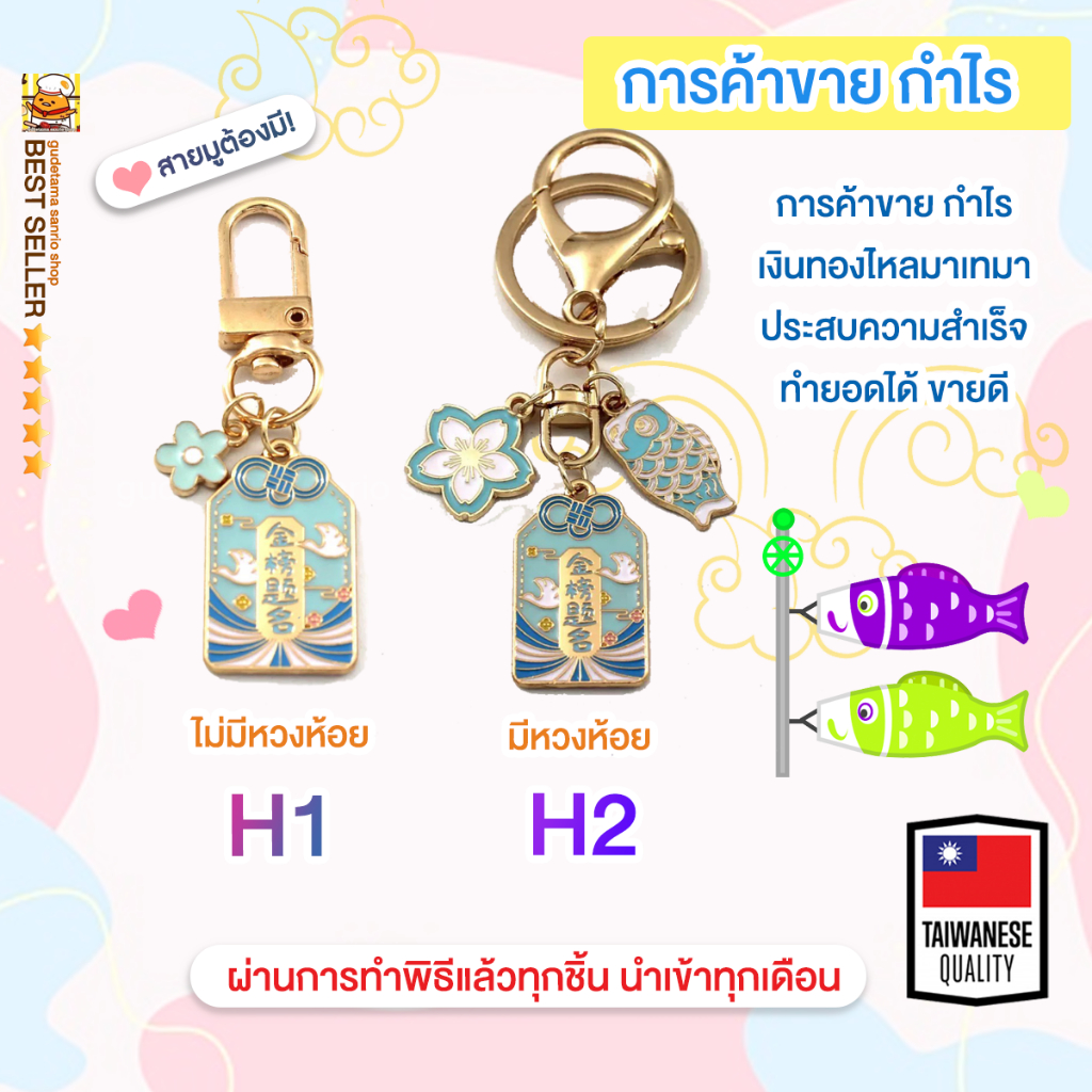 ของแท้100-เครื่องรางของขลัง-พวงกุญแจ-ถุงเครื่องราง-นำโชค-ให้ปัง-ปลุกเสก-วัดดังในไต้หวัน-taiwan-รุ่น2