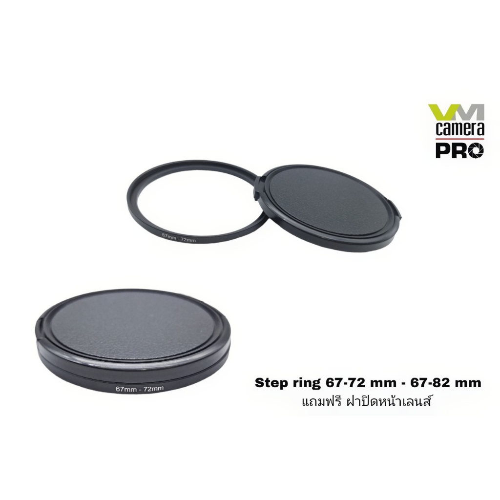 **สินค้าพร้อมส่ง ** Step ring 67-72 mm - 67-82 mm แถมฟรี ฝาปิดหน้าเลนส์ ...