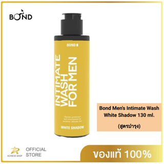 Bond Mens Intimate Wash White Shadow 130 ml. (สูตรบำรุง) บอนด์ เมนส์ อินทิเมท วอช ไวท์ แชโดว์