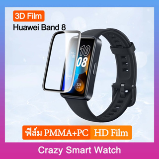 พร้อมส่ง ฟิล์มกันรอย 3D สำหรับ Huawei Band 8 PMMA+PC ป้องกันทุกส่วน 3D screen Protector for Huawei Band 8