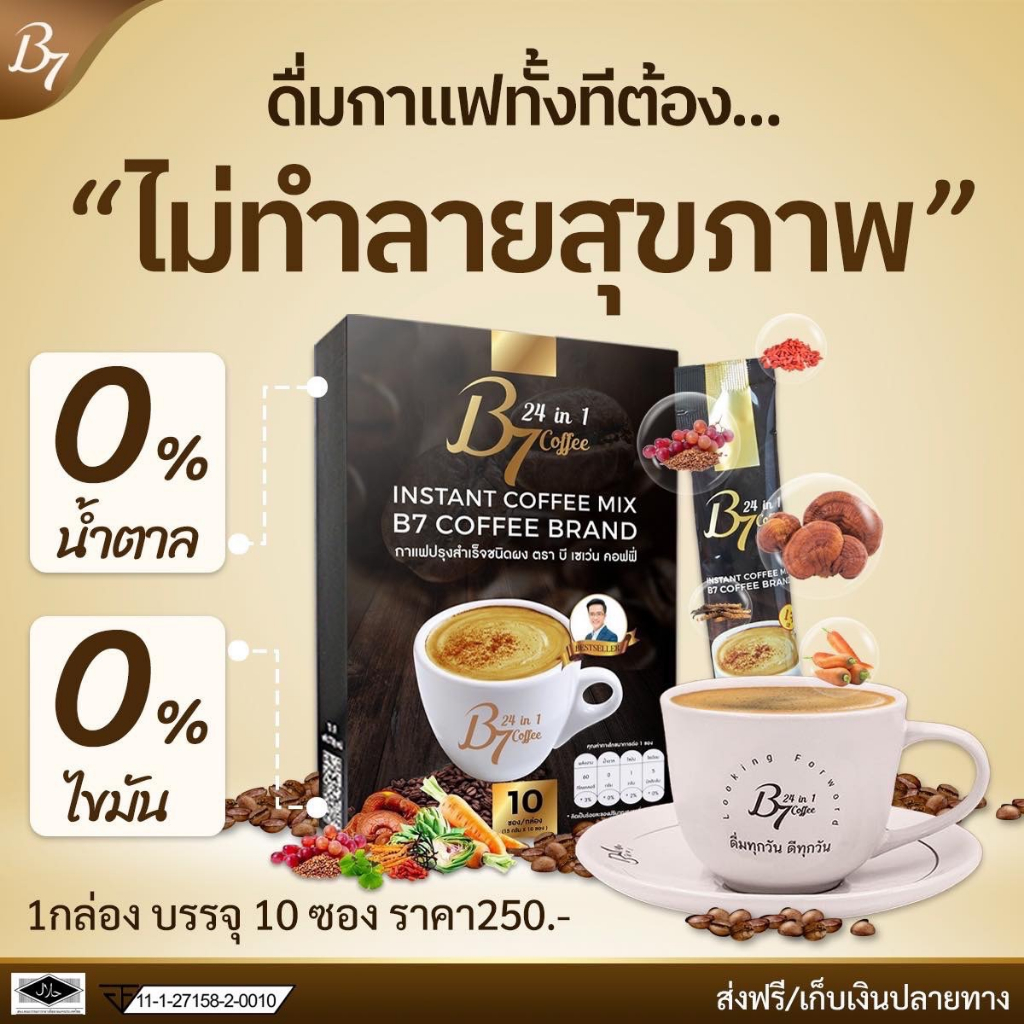 b7-กาแฟสุขภาพ-3-แถม-3-รวม45ซอง-750บาท-ส่งฟรี