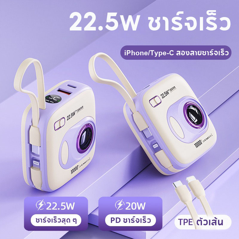 10000mah-พาวเวอร์แบงค์-22-5w-ชาร์จเร็วสุด-ๆ-ความจุสูง-แบตสำรองกล้องพกพา-มาพร้อมสายดาต้า-iphone-type-c