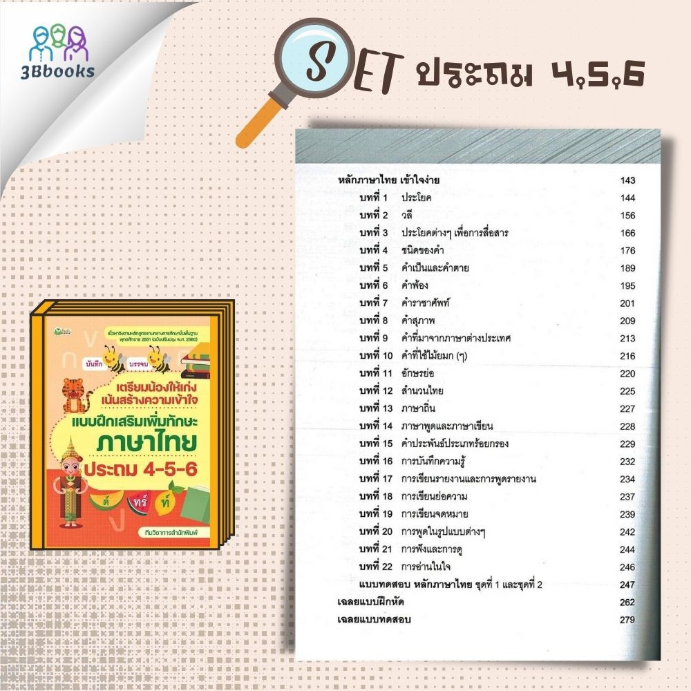 หนังสือชุด-แบบฝึกเสริมเพิ่มทักษะวิทยาศาสตร์-ภาษาไทย-คณิตศาสตร์-ประถม-4-5-6-1-ชุดมี-3-เล่ม-หนังสือเตรียมสอบ-แนวข้อสอบ