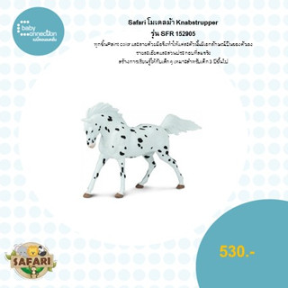 โมเดลม้าKNABSTRUPPER รุ่น SFR152905