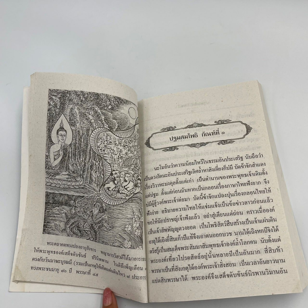 corcai-ลำปฐมสมโพธิ์-ภาคอีสาน-สำนวนภาคอีสาน-29-กัณฑ์จบในเล่มเดียว-ปริวรรต-แปล-จากคัมภีร์อักษรธรรมโบฮานภาคอีสาน