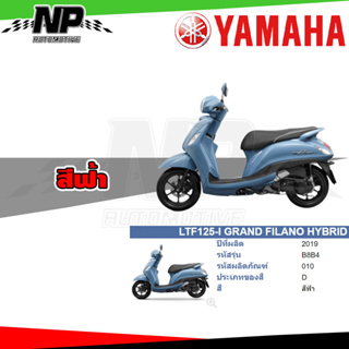 ของแท้ YAMAHA ชุดสี กาบ แฟริ่ง GRAND FILANO HYBRID 2019 สีฟ้า