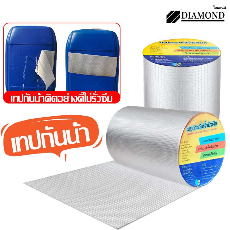 diamond-เทปกาวกันน้ำ-บิวทิล-เทปกาวบิวทิล-เทปติดหลังคากันรั่ว-เทปกาวติดรอยรั่วหลังคา-เทปกันรั่ว-กันรั่ว-หลังคารั่ว