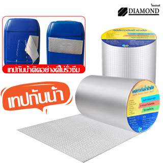 Diamond เทปกาวกันน้ำ บิวทิล เทปกาวบิวทิล เทปติดหลังคากันรั่ว เทปกาวติดรอยรั่วหลังคา เทปกันรั่ว กันรั่ว หลังคารั่ว