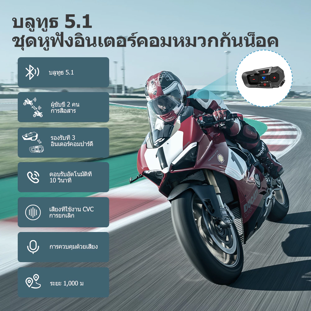 GEARELEC GX2 หมวกกันน็อคบลูทูธ อินเตอร์คอม บลูทูธ 5.1 แฮนด์ฟรี กันน้ำ IP67 ลดเสียงรบกวนอัจฉริยะ CVC นักบิด 2 คนคุยกันใน 1,000 เมตร