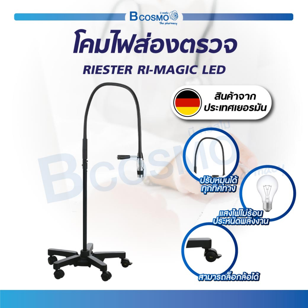 โคมไฟตรวจโรค-โคมไฟส่องตรวจ-riester-ri-magic-led-หลอดไฟ-led-หมุนได้-ปรับโฟกัสแสงได้-โคมไฟหมอ-โรงพยาบาล-โคมไฟผ่าตัด