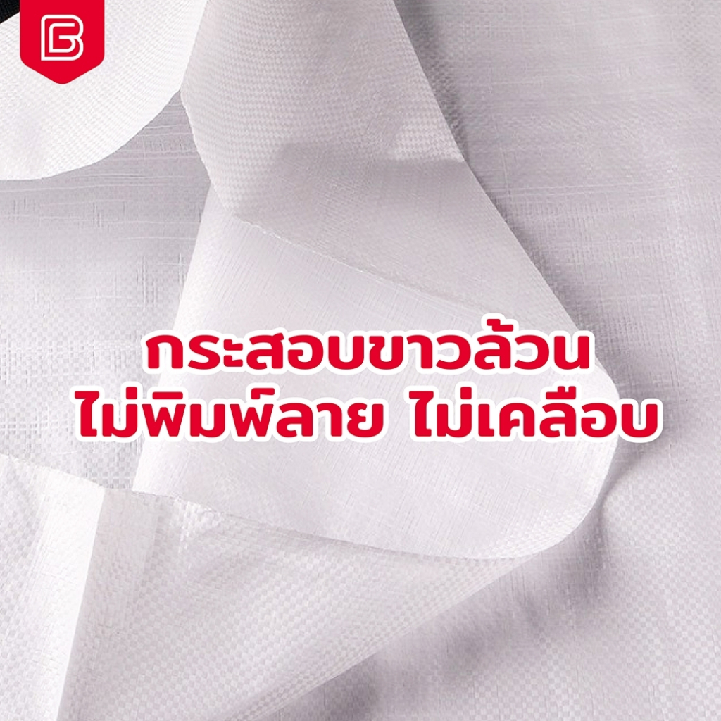 biingo-กระสอบใหม่สีขาว-กระสอบใส่ของ-เกรดบรรจุอาหาร-แพ็ค-10ใบ