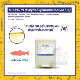 MC-PDRN (Polydeoxyribonucleotide 1%) สารสกัด DNA อสุจิปลาแซลมอน แบบน้ำ ฟีลเลอร์เติมเต็มริ้วรอยลึก ผิวเด้งใส อิ่มฟู