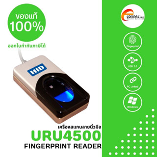 เครื่องสแกนลายนิ้วมือ Digitalpersona URU 4500 อ่านลายนิ้วมือ หัวอ่านแข็งแรง ความเร็วสูง