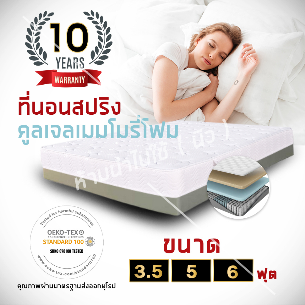 รับประกัน10ปี-ที่นอน-ท็อปเปอร์-ที่นอนสปริง-3-ฟุต-ที่นอน-3-5-ฟุต-ที่นอน-5-ฟุต-ที่นอน-6-ฟุต-matress-topper