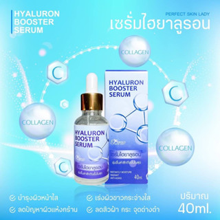 Perfect Skin Lady Hyaluron Booster Serum 40ml. เซรั่มไฮยาลูรอน บูสเตอร์