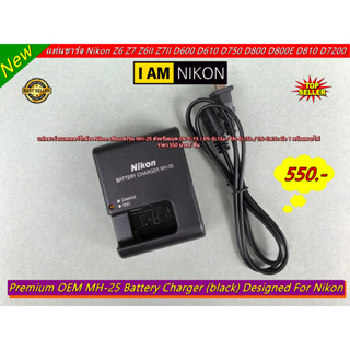 Charger Battery Nikon EN-EL15 / EN-EL15a / EN-EL15b / EN-EL15c (ชาร์จได้ทั้งแบตแท้และแบตเทียบ) มือ 1