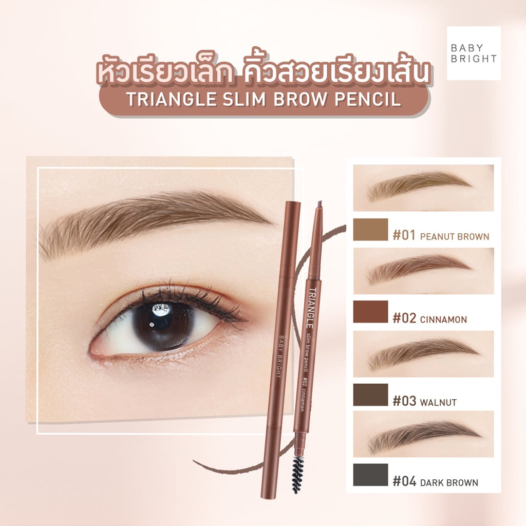 ดินสอเขียนคิ้ว-เบบี้-ไบร์ท-ไทรแองเกิล-สลิม-บราว-เพนซิล-0-07-กรัม-baby-bright-triangle-slim-brow-pencil