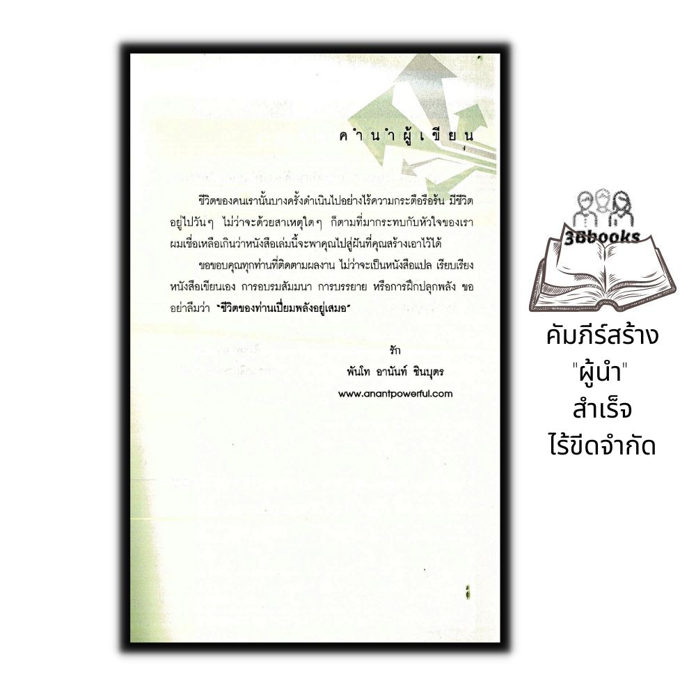 หนังสือ-คัมภีร์สร้าง-ผู้นำ-สำเร็จไร้ขีดจำกัด-จิตวิทยา-การพัฒนาตนเอง-ความสำเร็จ-ภาวะผู้นำ