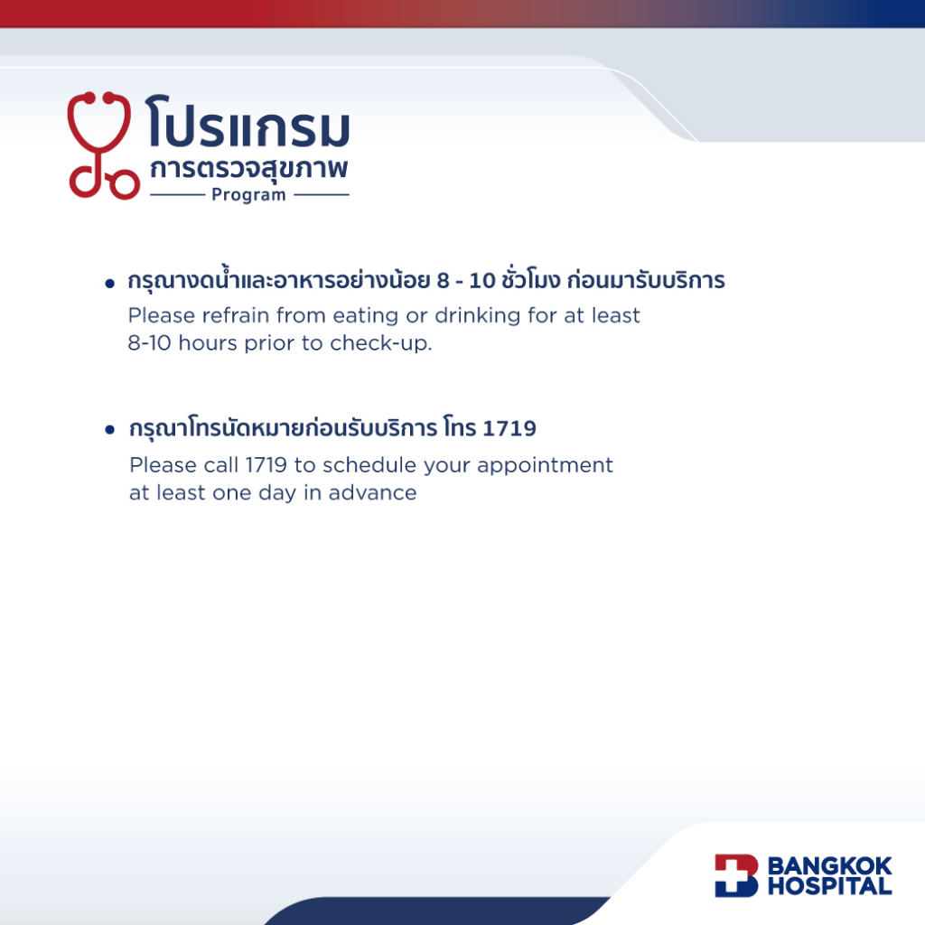 ชุดตรวจสุขภาพหัวใจด้วยคลื่นเสียงสะท้อนความถี่สูง-superior-heart-screening-echo-bangkok-hospital-e-coupon