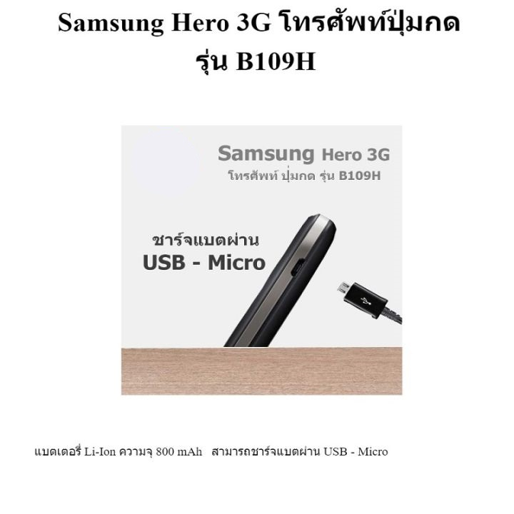 samsung-hero-b109h-3g-black-สีดำ-ประกันร้าน