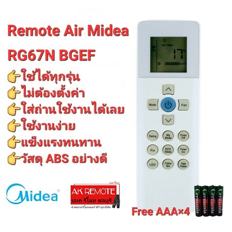 ฟรีถ่าน4ก้อน-รีโมทแอร์-midea-รุ่น-rg67n-bgef-ปุ่มตรงทรงเหมือน-ใช้งานได้ทุกฟังชั่น