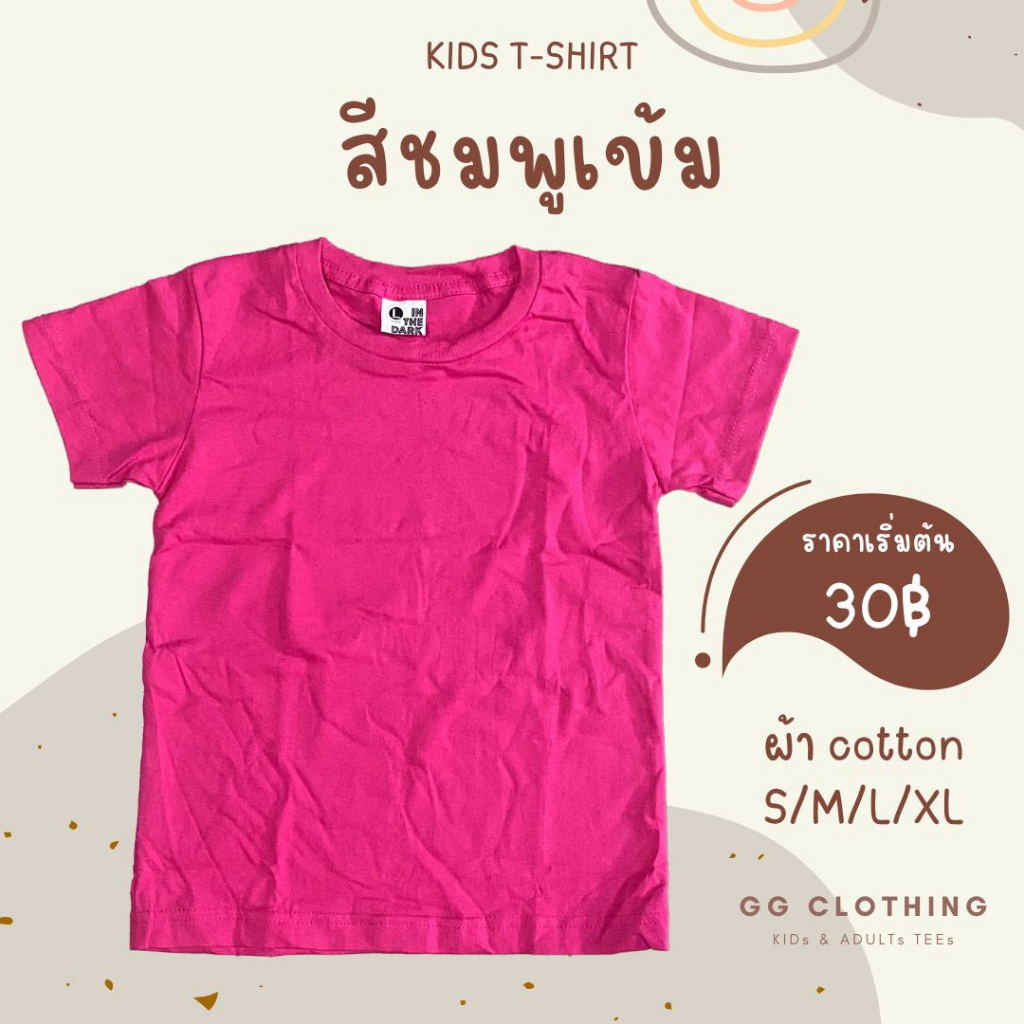 ggc-เสื้อยืด-สีชมพูเข้ม-สำหรับเด็ก-ชายเละหญิง-ขนาด-s-m-l-xl-ผ้า-cotton100-เนื้อหนา