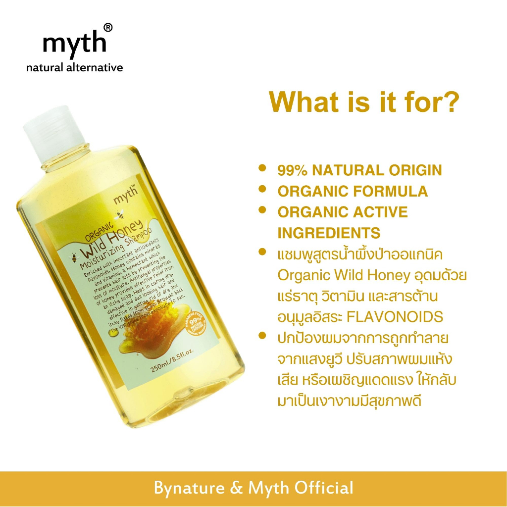 myth-organic-wild-honey-moisturizing-shampoo-ออแกนิคไวลต์ฮันนี่มอยซ์เจอร์ไรซิ่งแชมพู-แชมพูน้ำผึ้งป่าออแกนิค