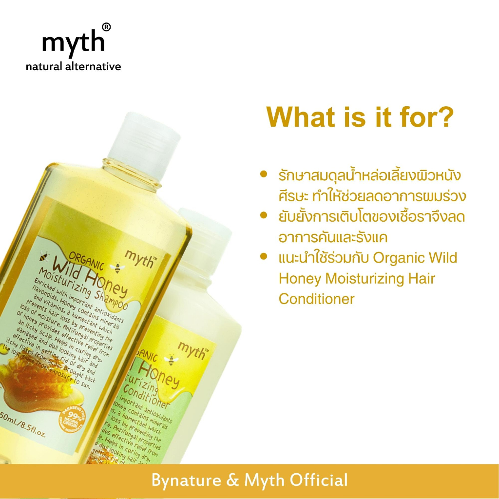 myth-organic-wild-honey-moisturizing-shampoo-ออแกนิคไวลต์ฮันนี่มอยซ์เจอร์ไรซิ่งแชมพู-แชมพูน้ำผึ้งป่าออแกนิค