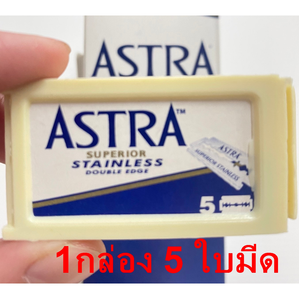 ใบมีดโกน-ใบมีดสองคม-astra-แอสตร้า-1กล่อง-จำนวน-5-ใบมีด