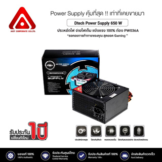 [รับประกันศูนย์ 1 ปี] Dtech Power Supply 650W P.4 24 PIN รุ่น PW036A จ่ายไฟเต็ม ทนทาน คุณภาพสูง #พาวเวอร์ #power supply
