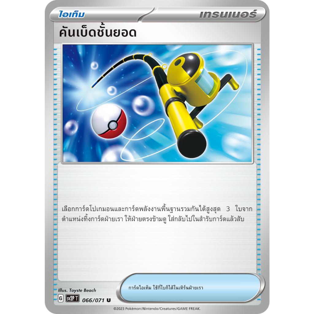 [Pokemon] Trainer Single Card สโนว์ฮาซาร์ด เคลย์เบิสต์ การ์ดเทรนเนอร์ ไอเท็ม สเตเดียม