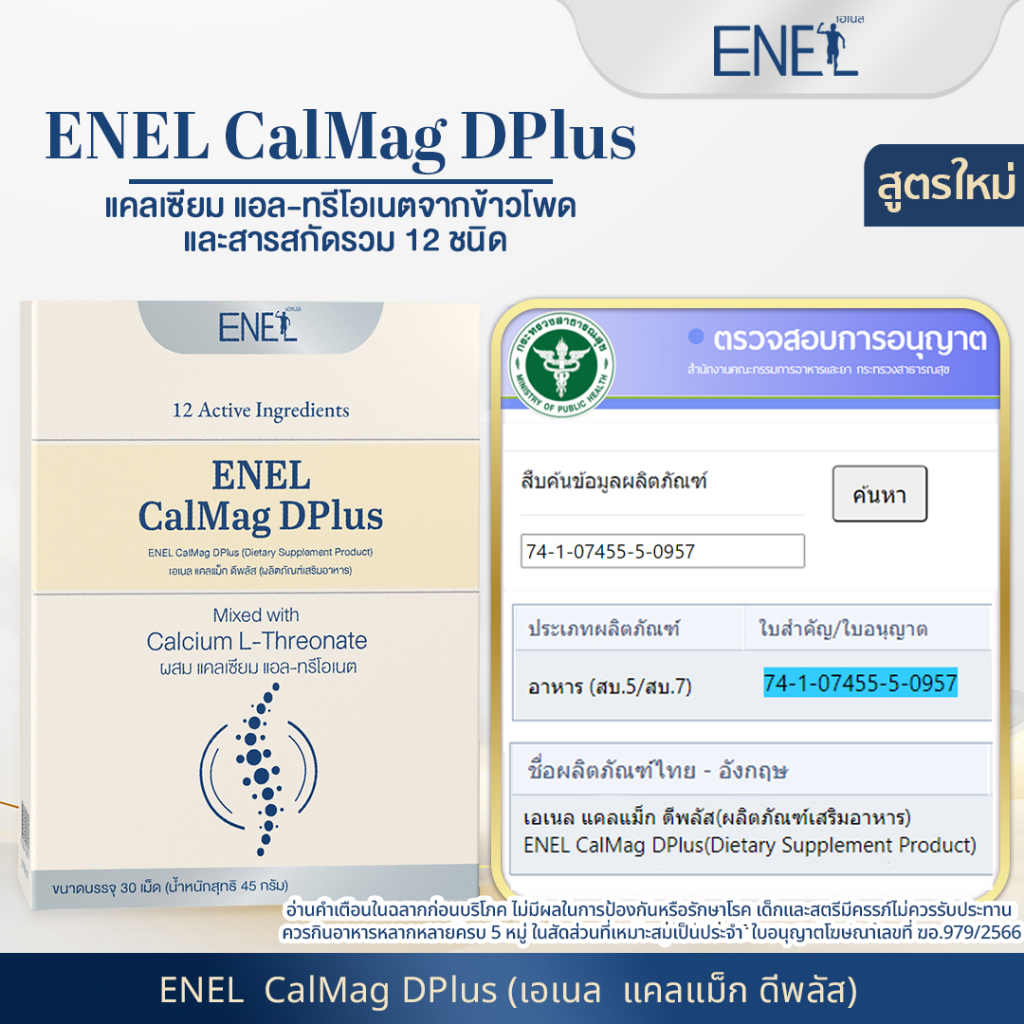 ส่งฟรี-enel-calmag-dplus-เอเนล-แคลแม็ก-ดีพลัส-แคลเซียมแอลทรีโอเนต-ข้าวโพดnon-gmo-4-กล่อง-120-เม็ด