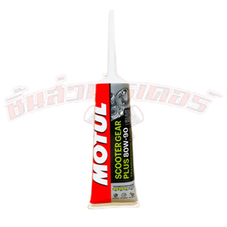 น้ำมันเฟืองท้าย Motul Scooter Gear Oil PLUS 80w90 120ml. สูตรใหม่