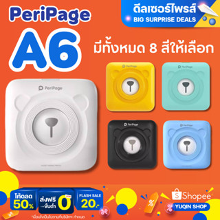 เครื่องปริ้นA6   Peripage x Paperang เครื่องปริ้นพกพา แม่ค้าออนไลน์ รับประกันสินค้า 1 เดือน สินค้าพร้อมส่งในไทย