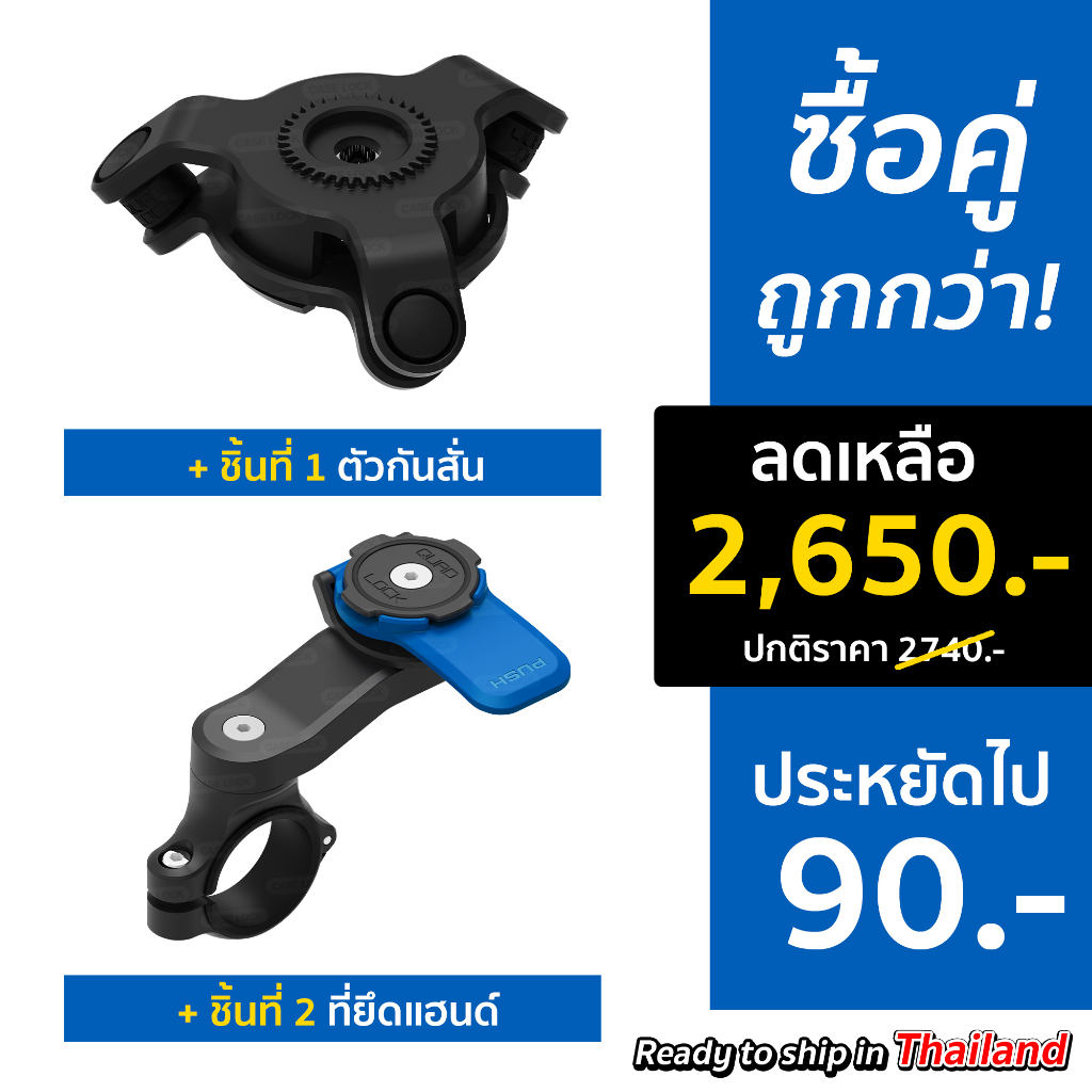 quad-lock-vibration-dampener-set-ชุดตัวกันสั่น-ลดแรงสั่นสะเทือนมือถือ-สำหรับ-มอเตอร์ไซค์-case-lock