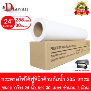 DTawan กระดาษโฟโต้ FUJI ผิวด้าน 24 นิ้ว 1 ม้วน ฟูจิ ของแท้ 100% กระดาษพิมพ์ภาพ 235 แกรม  แบบม้วน ความยาว 30 เมตร