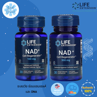 พร้อมส่ง ✨ Life Extension NAD+ Cell Regenerator Nicotinamide Riboside 100mg/300mg/Resveratrol เพิ่มประสิทธิภาพสมอง