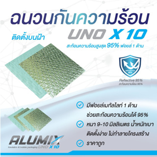 (แบบแพ็ค) UNO X10 Ceiling (UNO-CEL PACK) ฉนวนกันความร้อน บนฝ้า เคลือบฟอยล์ลดความร้อน High reflective Heat insulation