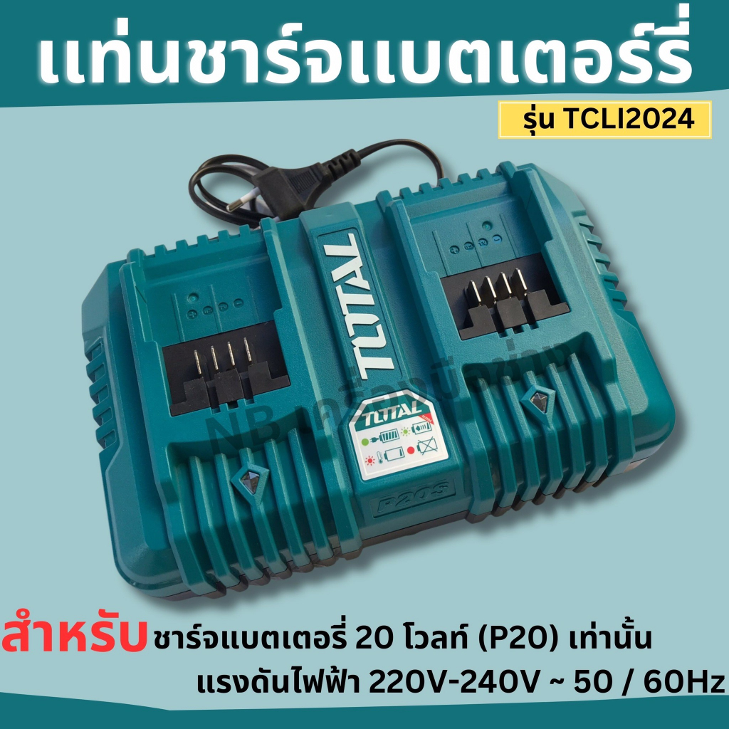 total-เเท่นชาร์จเเบตเตอร์รี่-2-ช่อง